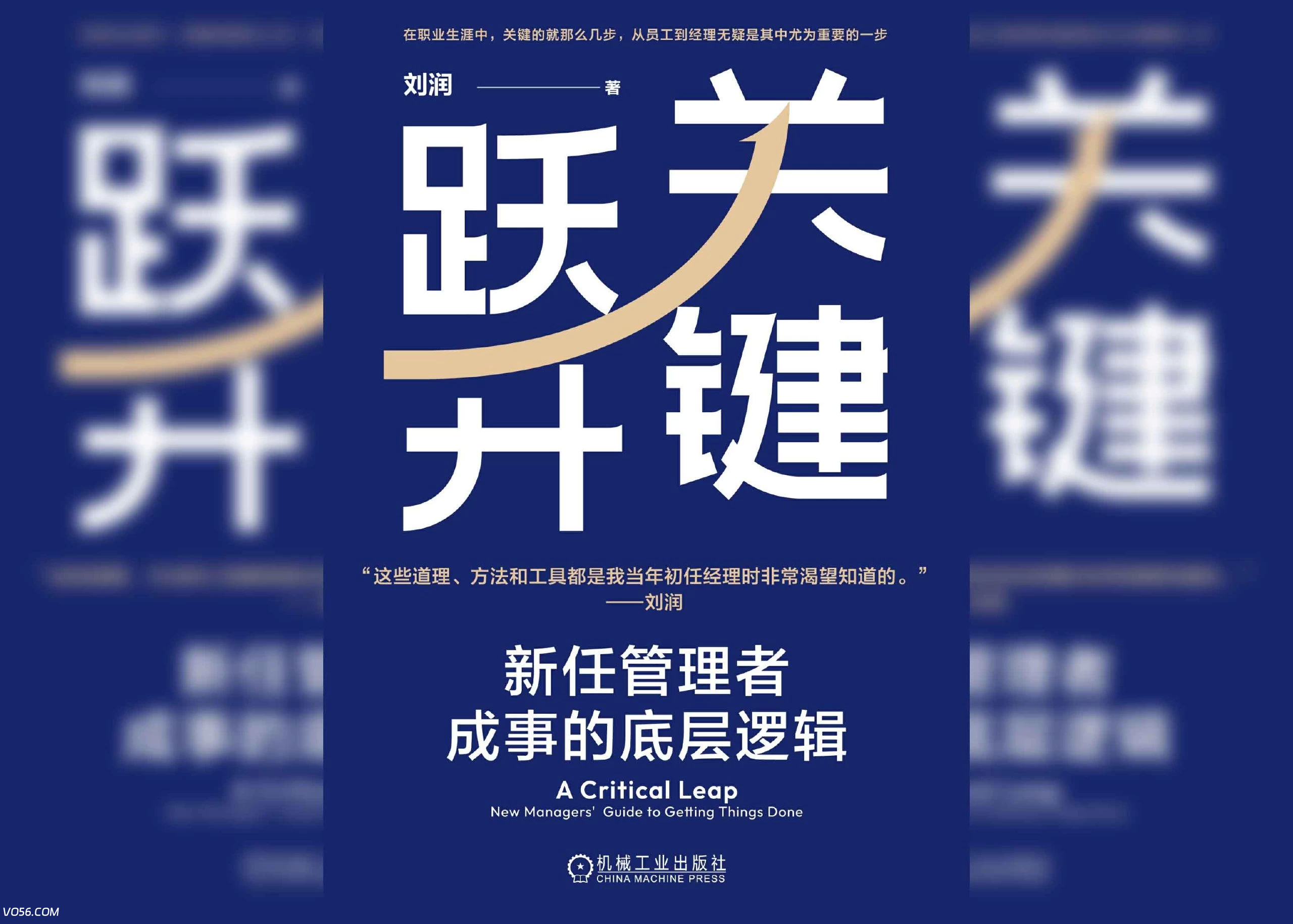 电子书《关键跃升》刘润 格式pdf-兴元收藏