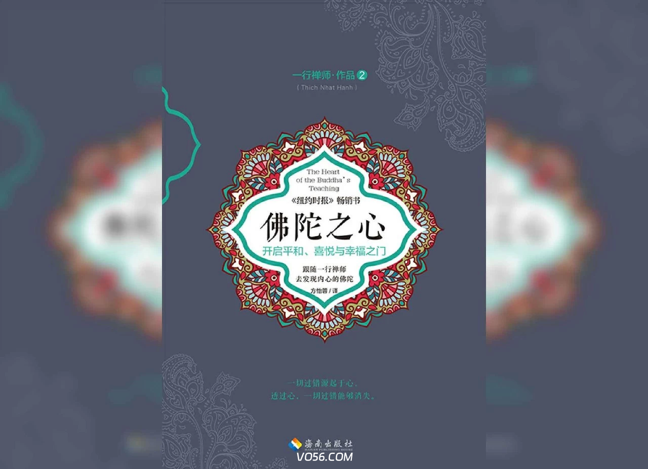 《佛陀之心》作者：一行禅师 格式：pdf-兴元收藏