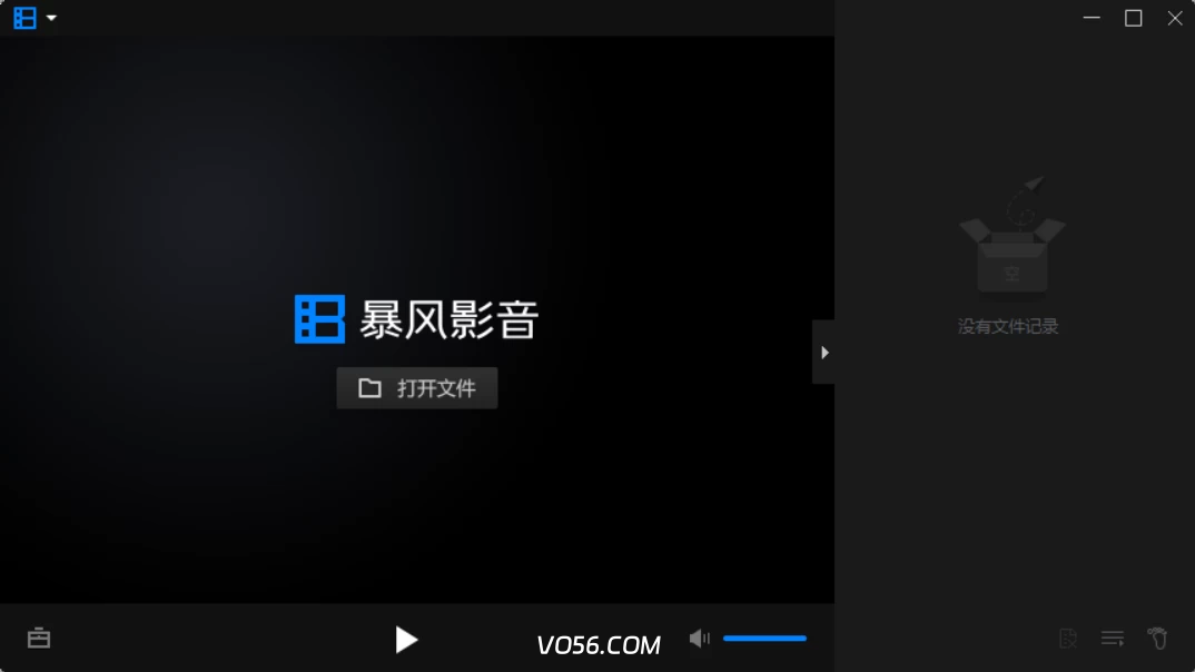 暴风影音v16 免安装 绿色版 打开即用-兴元收藏