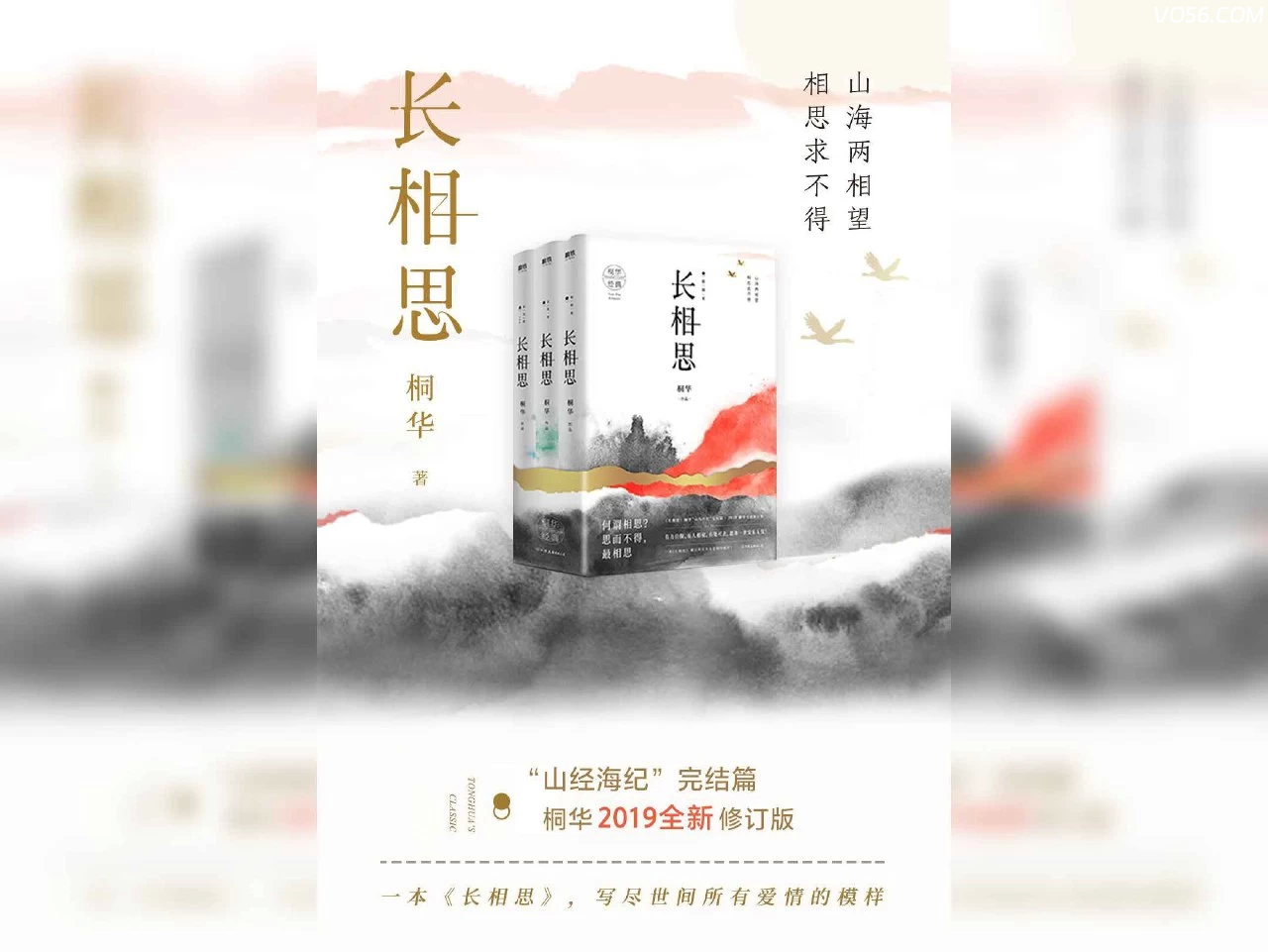 《长相思》（全三册）作者：桐华-兴元收藏