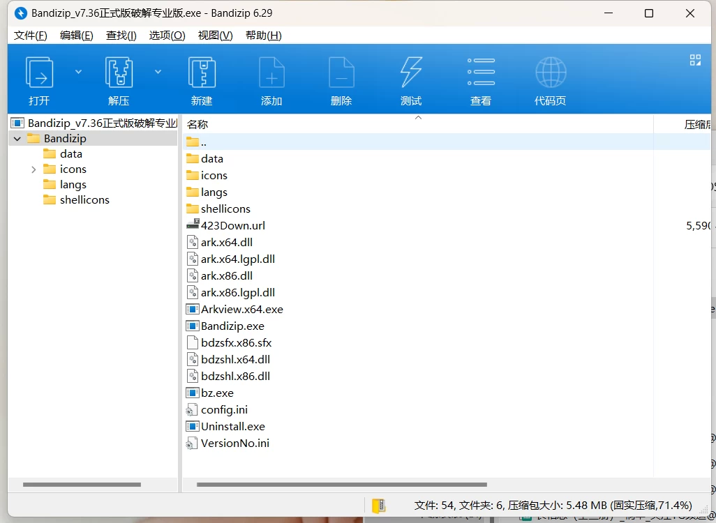 [win] 神级解压缩软件Bandizip v7.36 正式版 开心版-兴元收藏